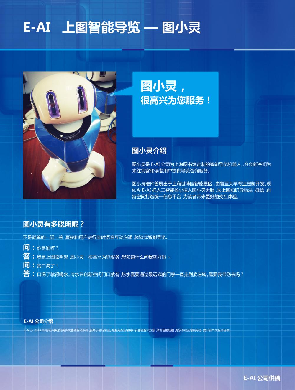 上圖智能導覽-圖小靈